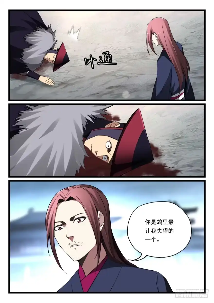 《兵主降世》第七十三话 震怒 第5页