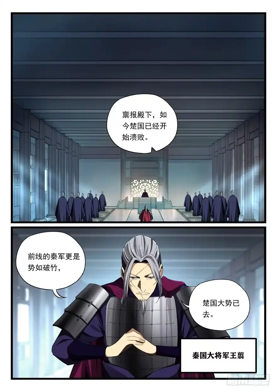 《兵主降世》第七十三话 震怒 第10页