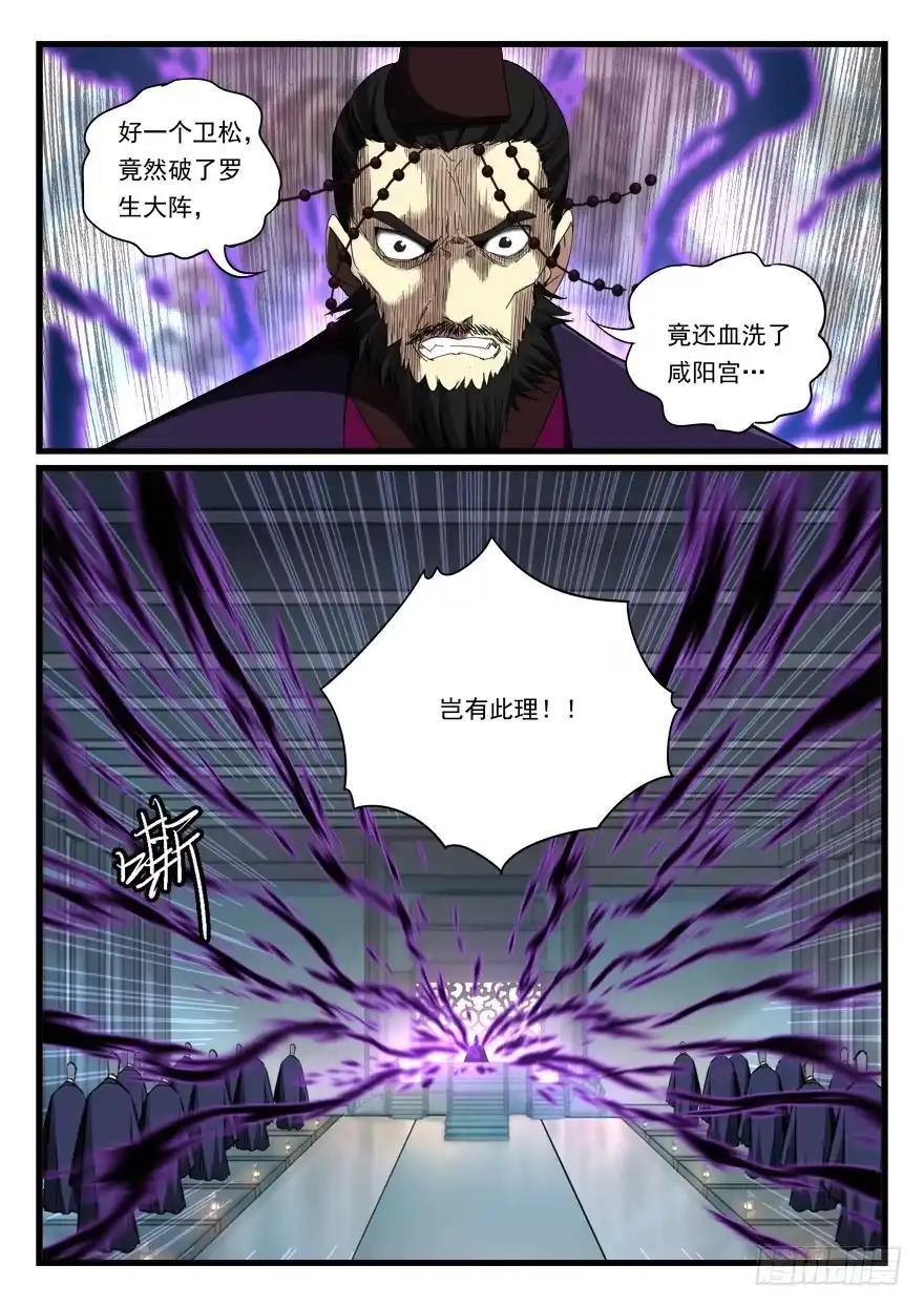 《兵主降世》第七十三话 震怒 第14页