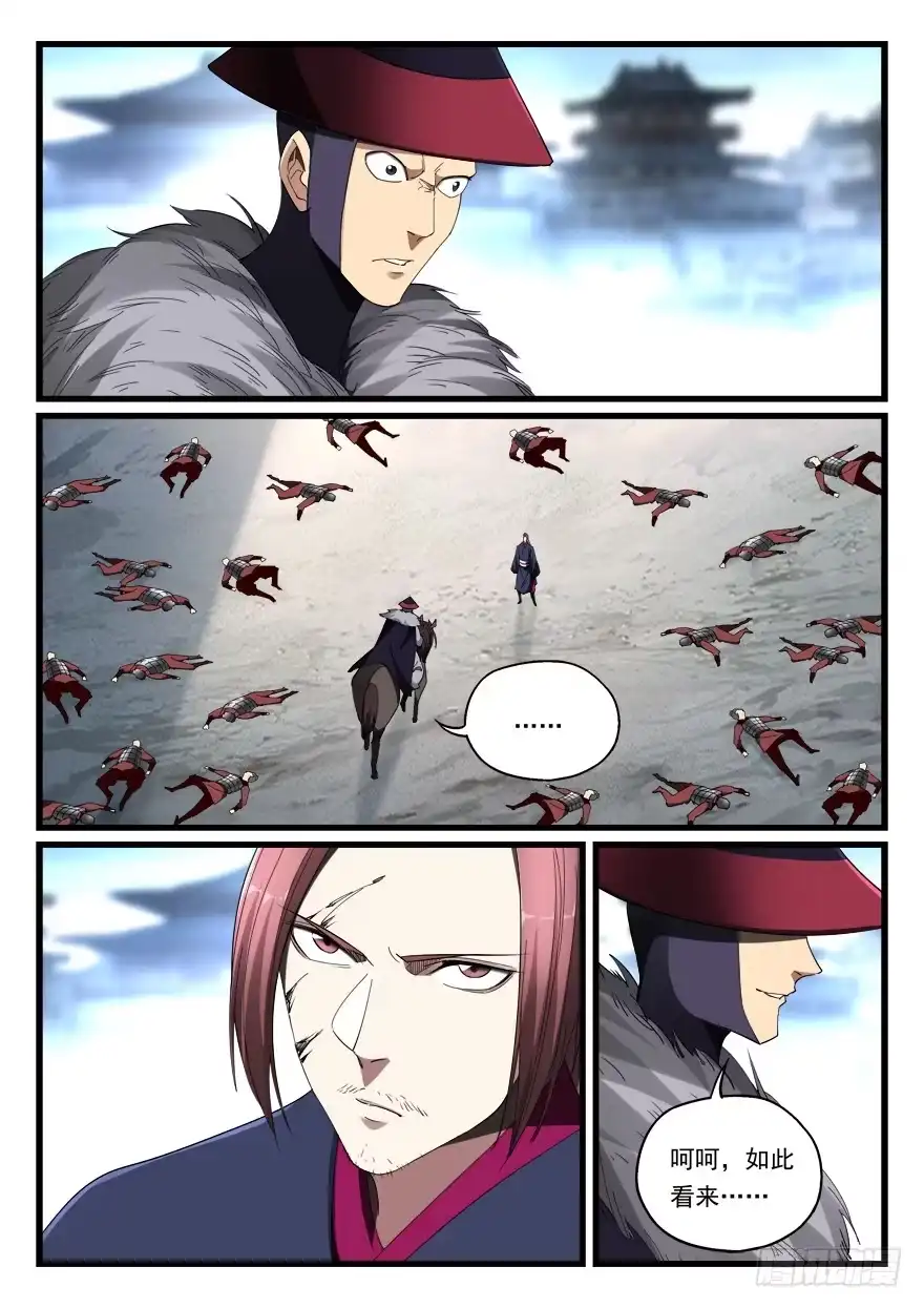 《兵主降世》第七十三话 震怒 第2页