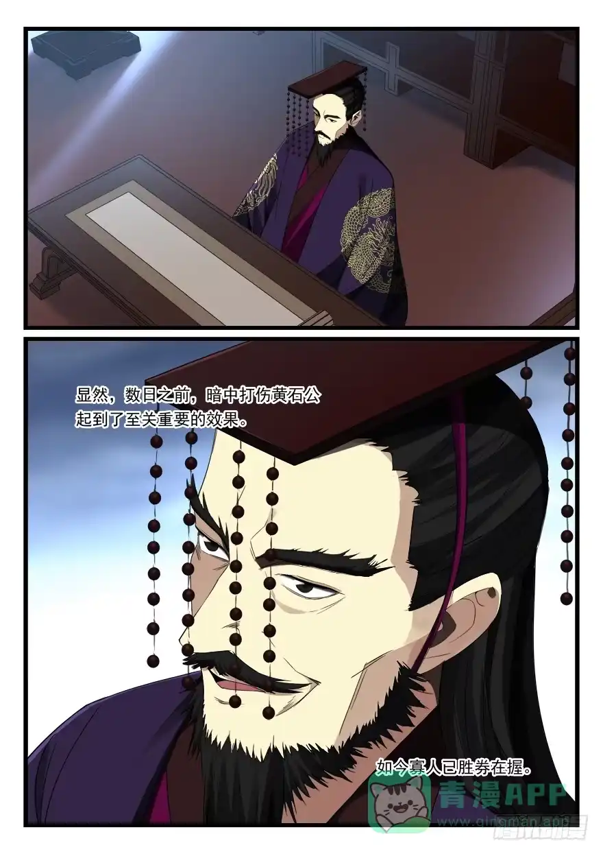 《兵主降世》第七十三话 震怒 第11页