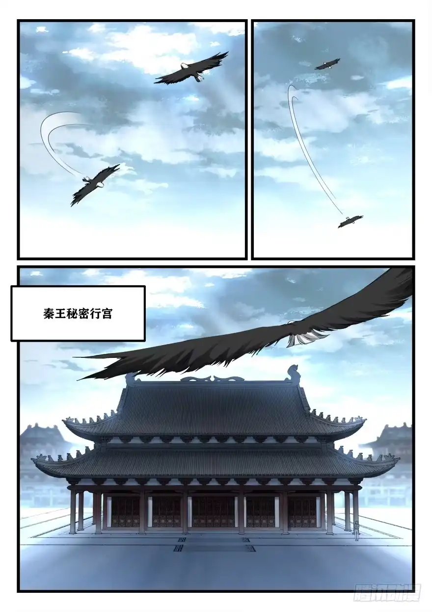 《兵主降世》第七十三话 震怒 第9页