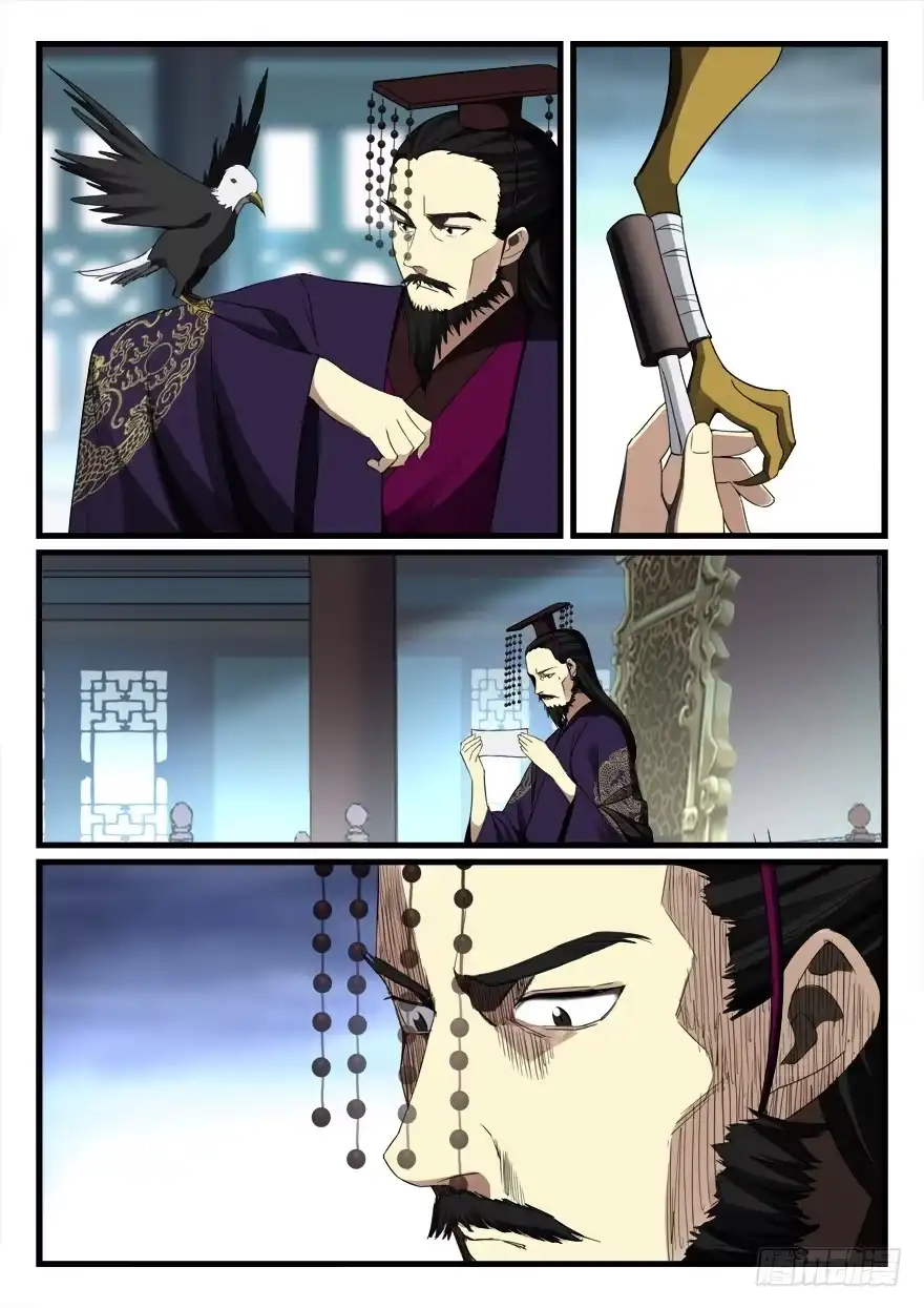 《兵主降世》第七十三话 震怒 第13页