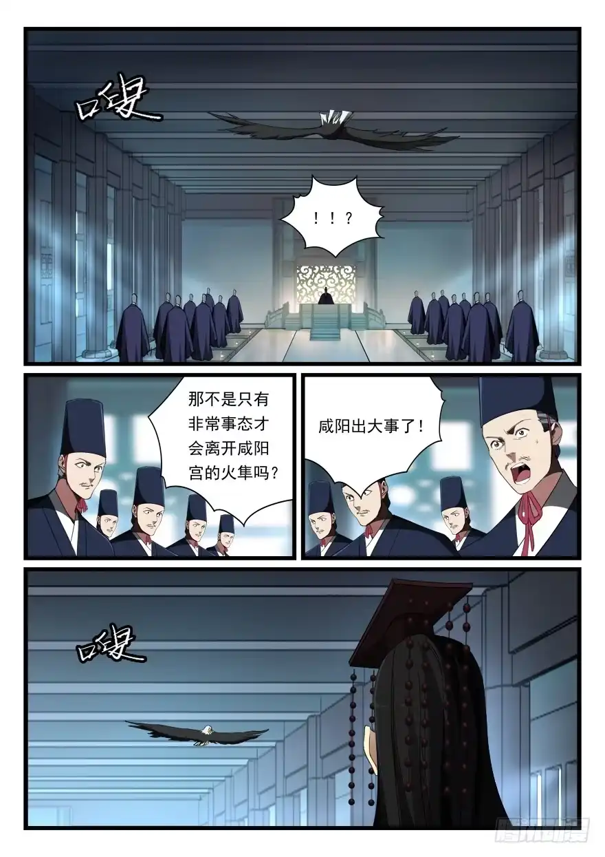 《兵主降世》第七十三话 震怒 第12页