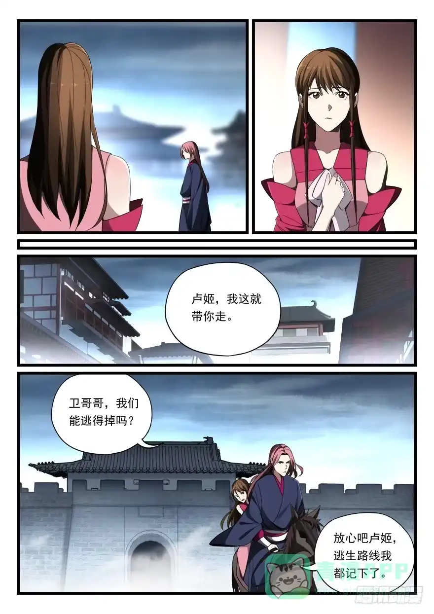 《兵主降世》第七十三话 震怒 第6页