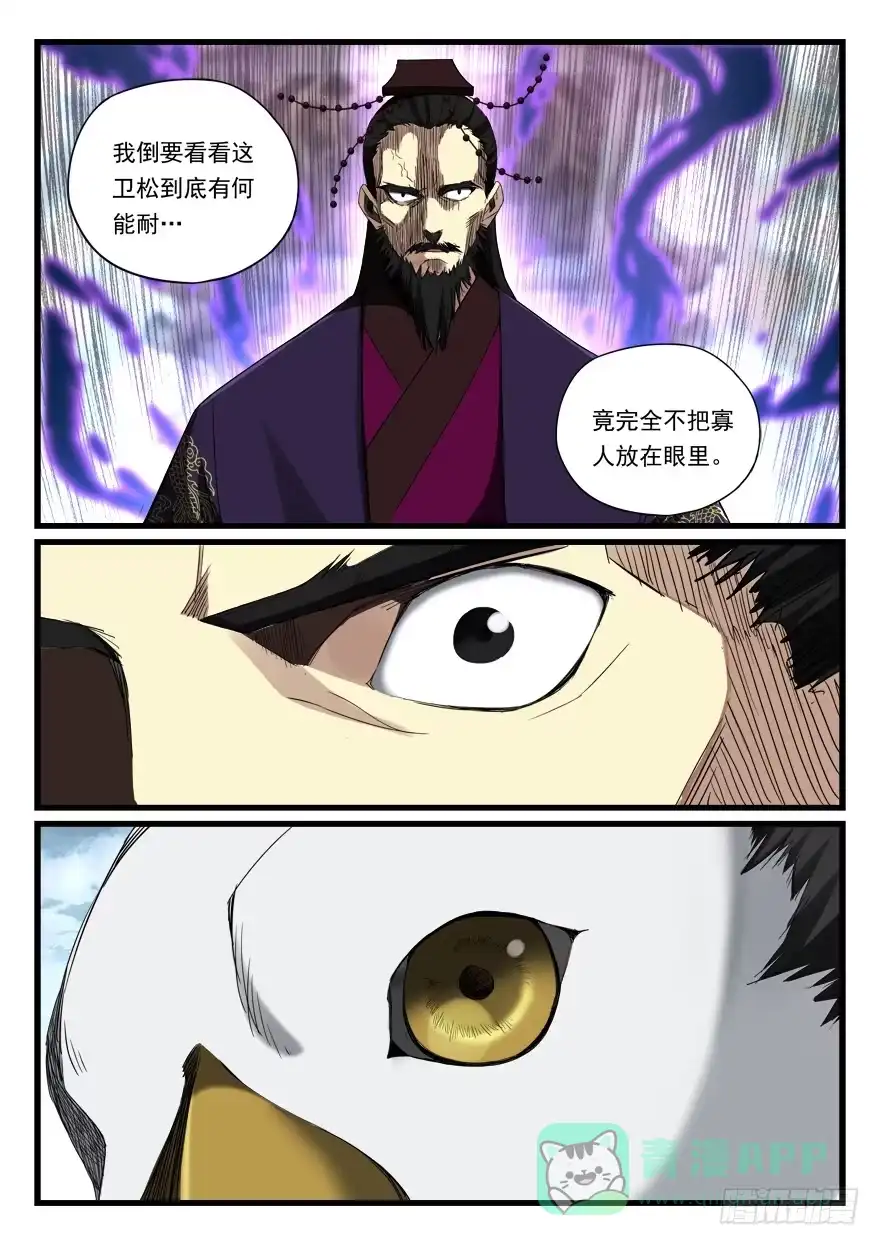 《兵主降世》第七十三话 震怒 第16页