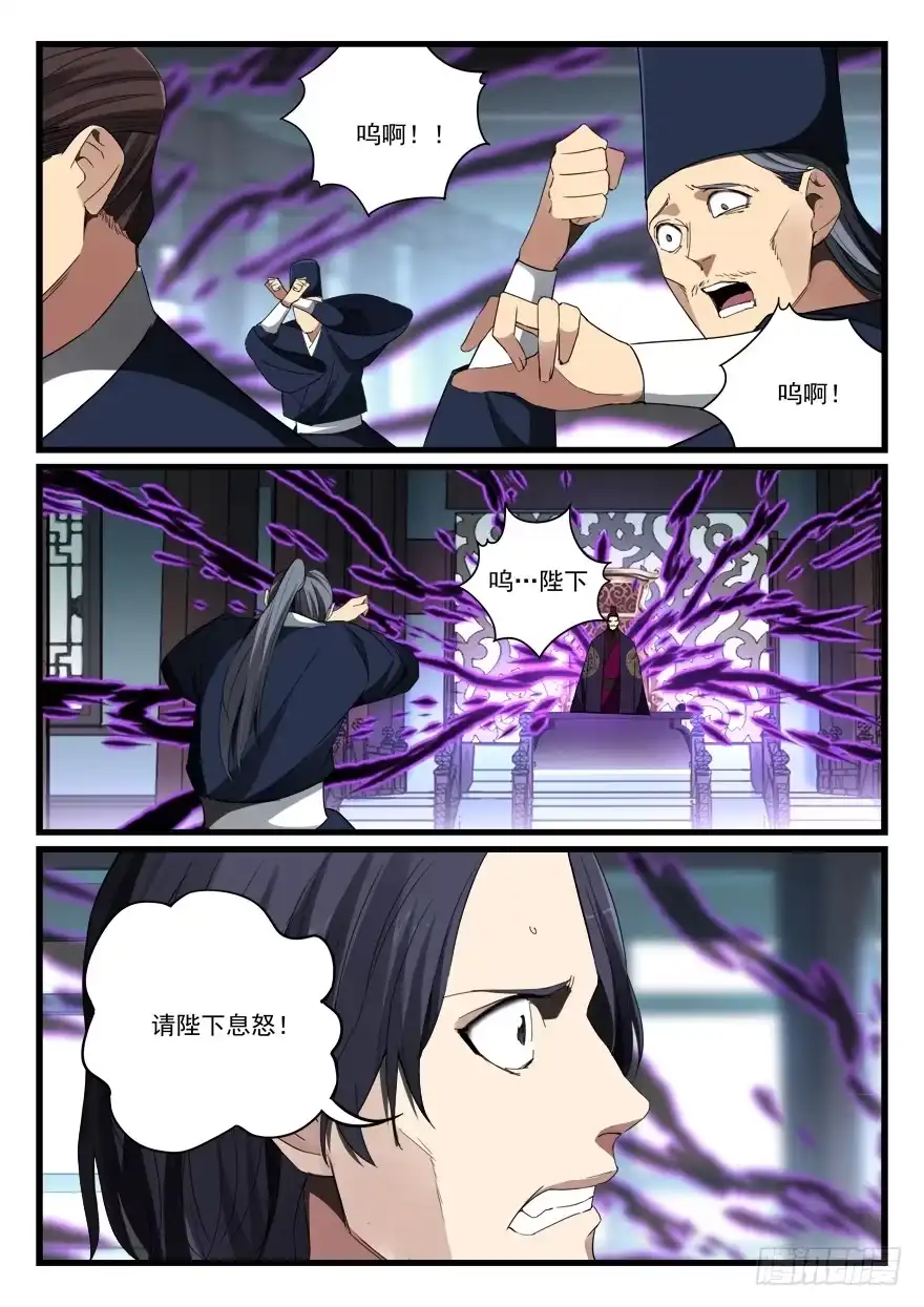 《兵主降世》第七十三话 震怒 第15页