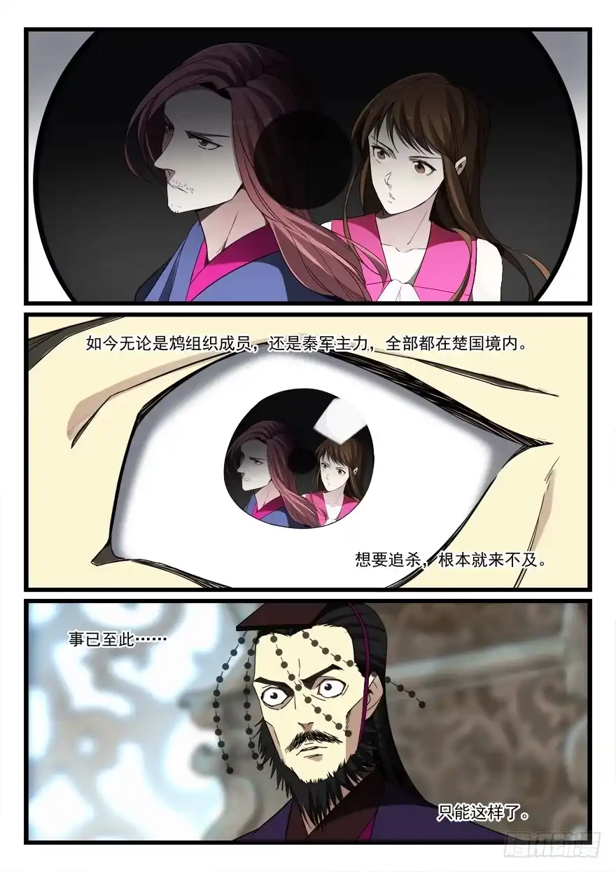 《兵主降世》第七十四话 妖元子 第2页