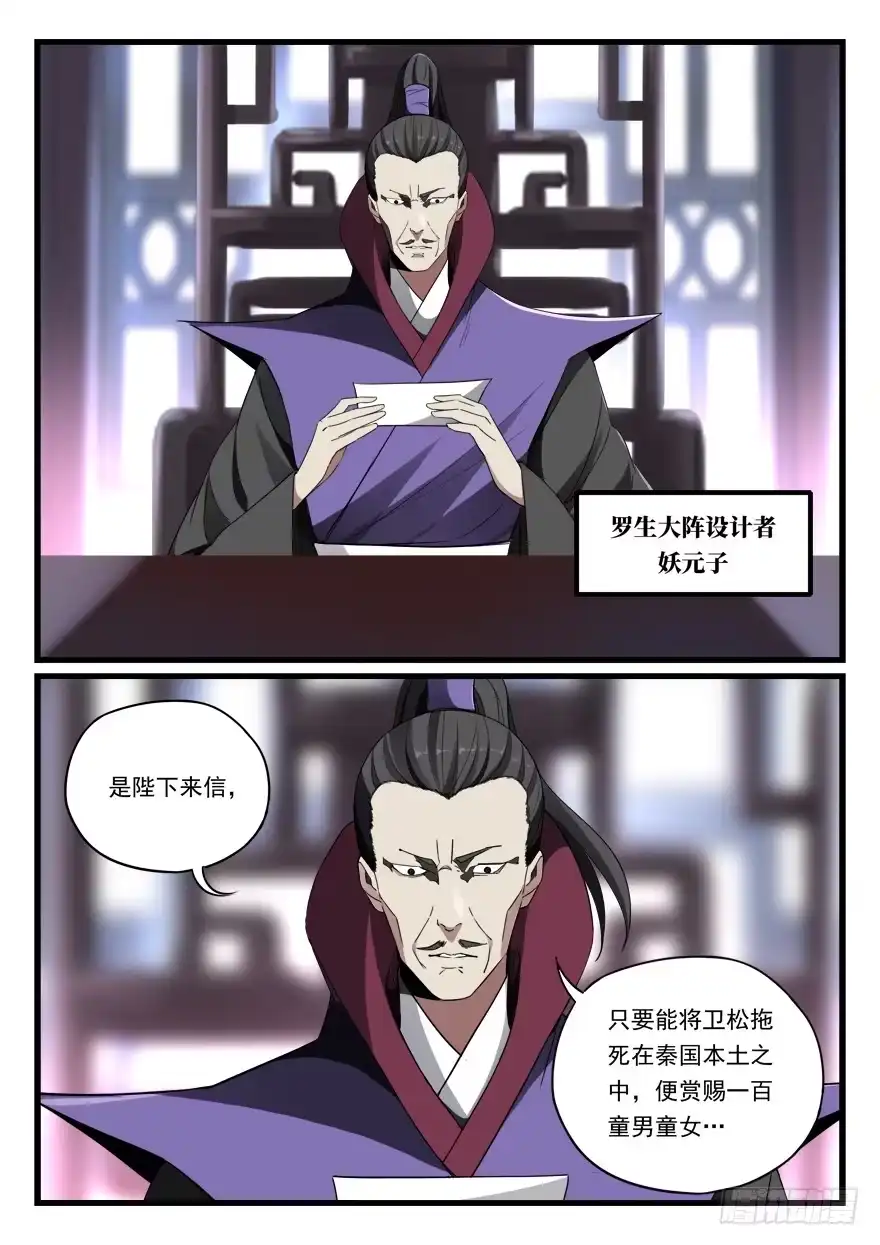 《兵主降世》第七十四话 妖元子 第5页