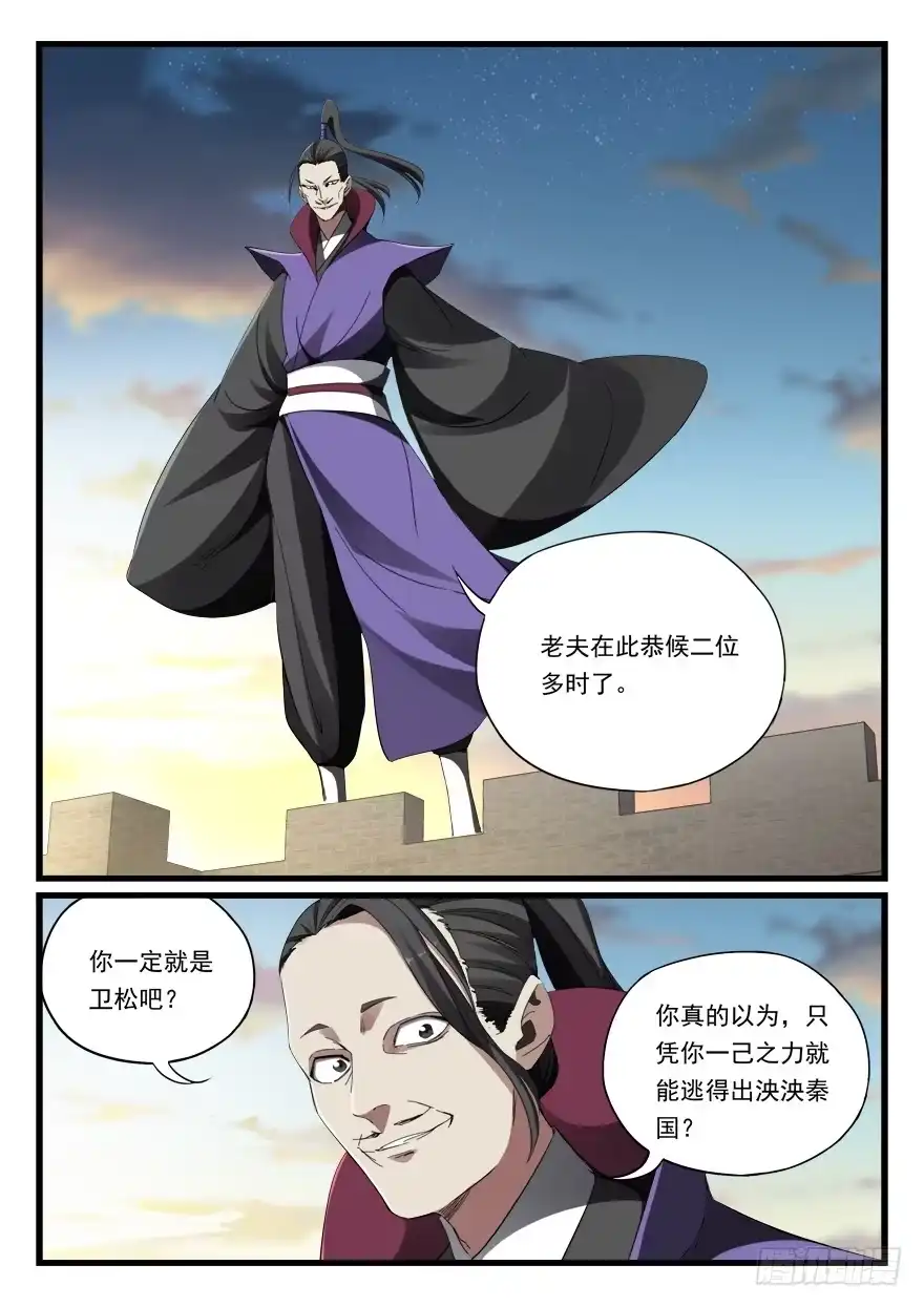 《兵主降世》第七十四话 妖元子 第9页