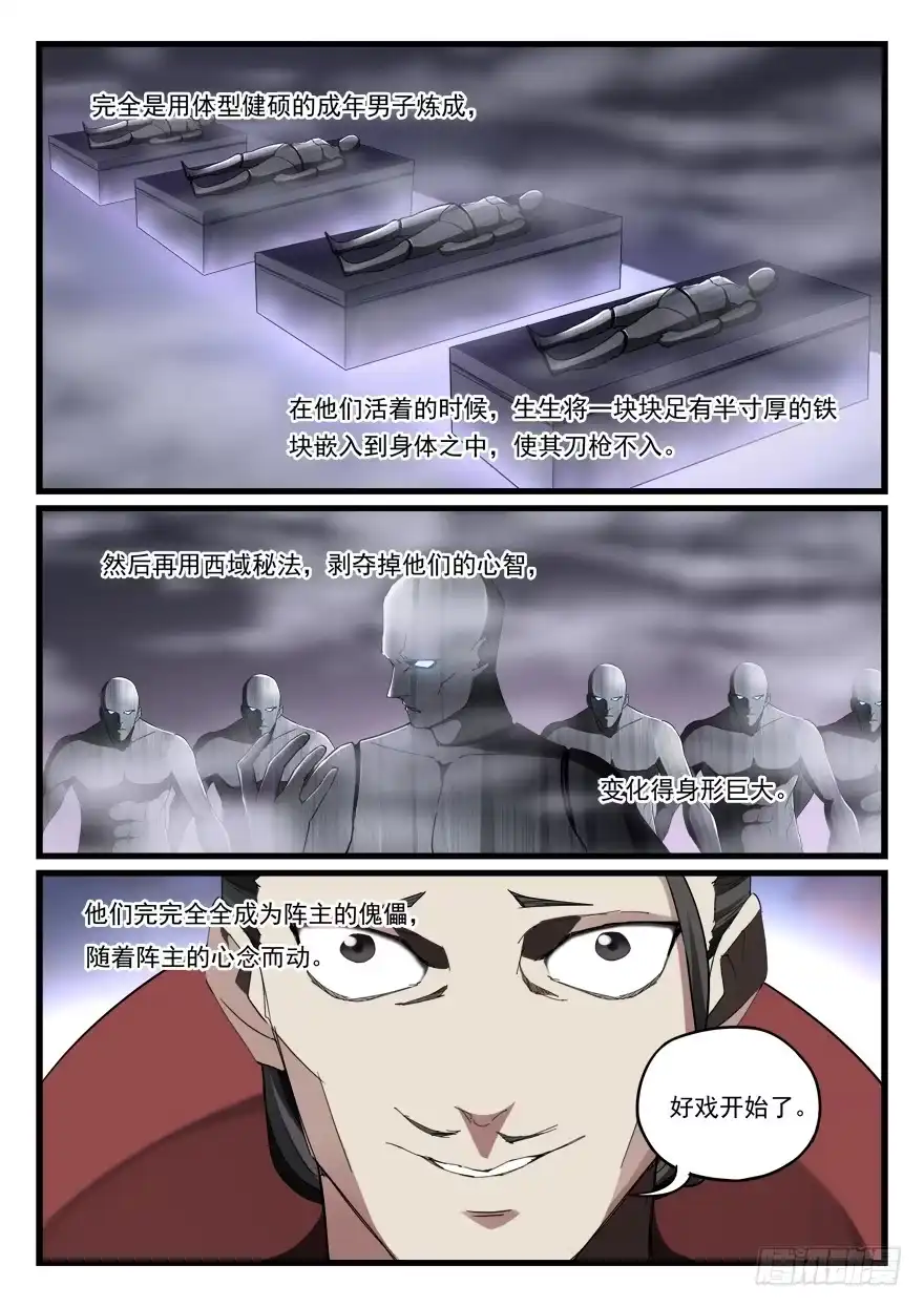 《兵主降世》第七十四话 妖元子 第14页