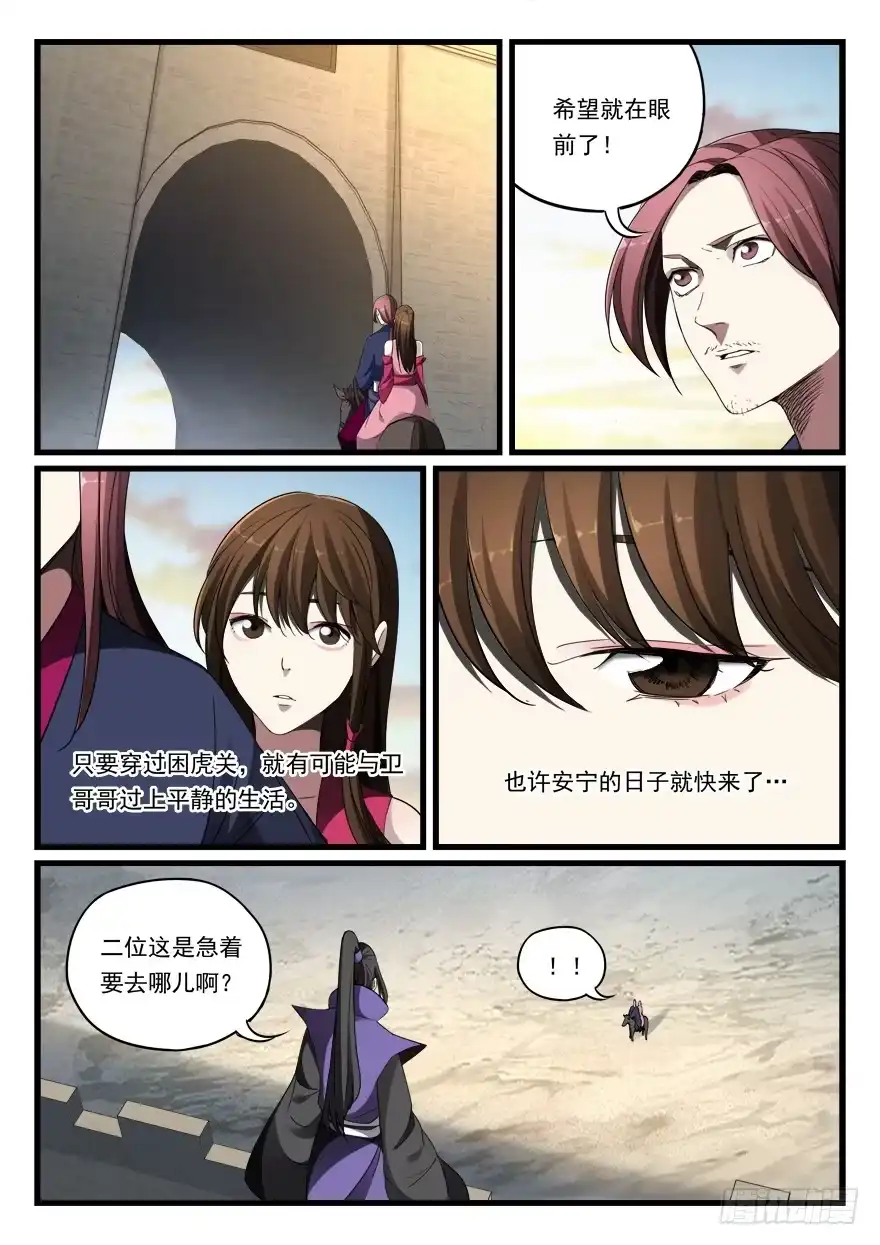 《兵主降世》第七十四话 妖元子 第8页