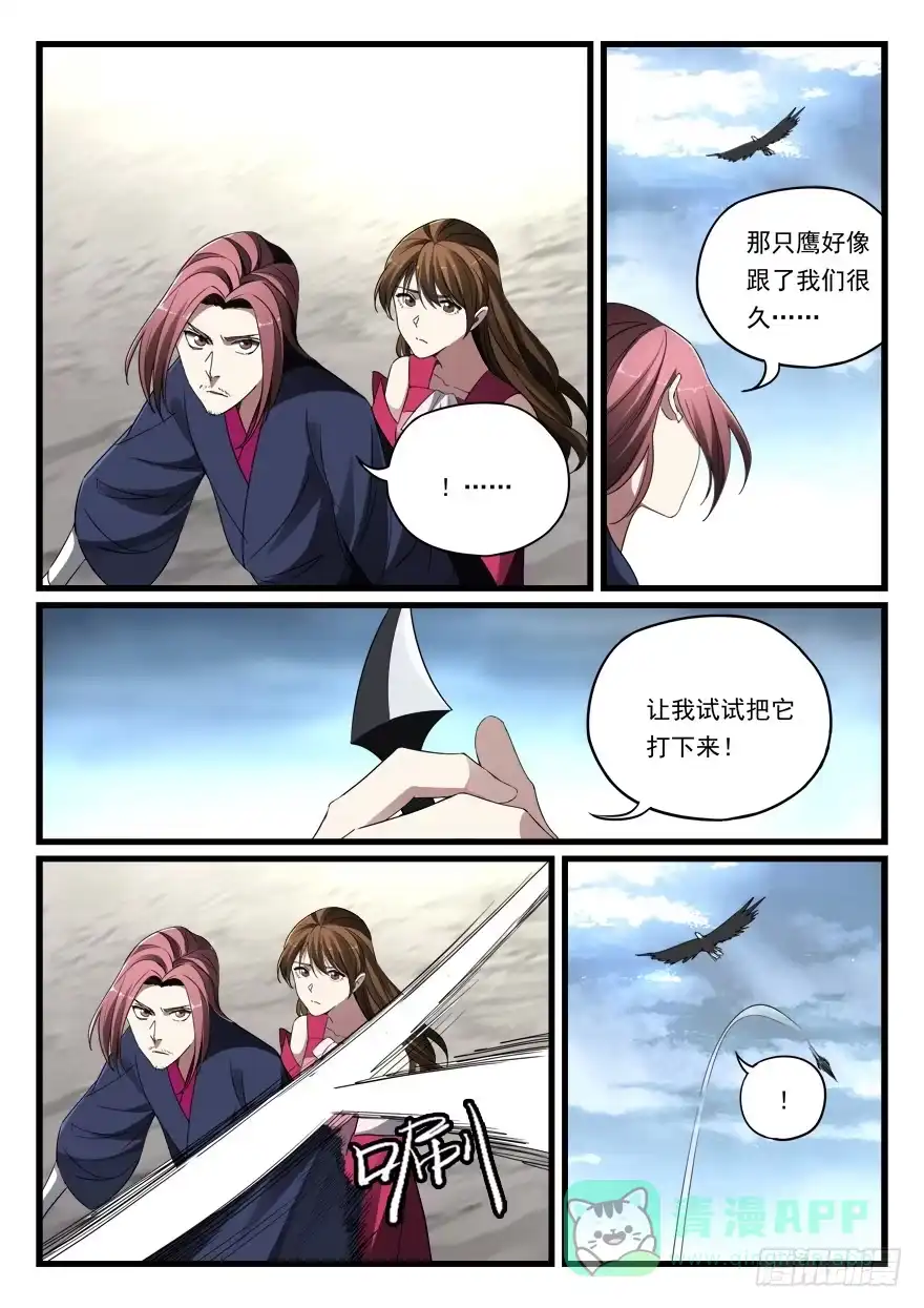 《兵主降世》第七十四话 妖元子 第6页