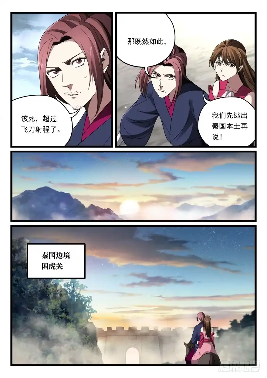 《兵主降世》第七十四话 妖元子 第7页