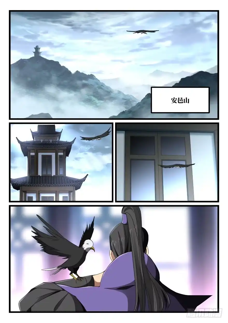 《兵主降世》第七十四话 妖元子 第4页