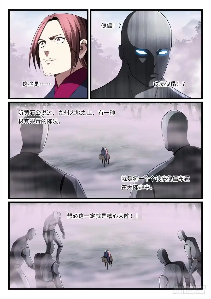 《兵主降世》第七十四话 妖元子 第13页