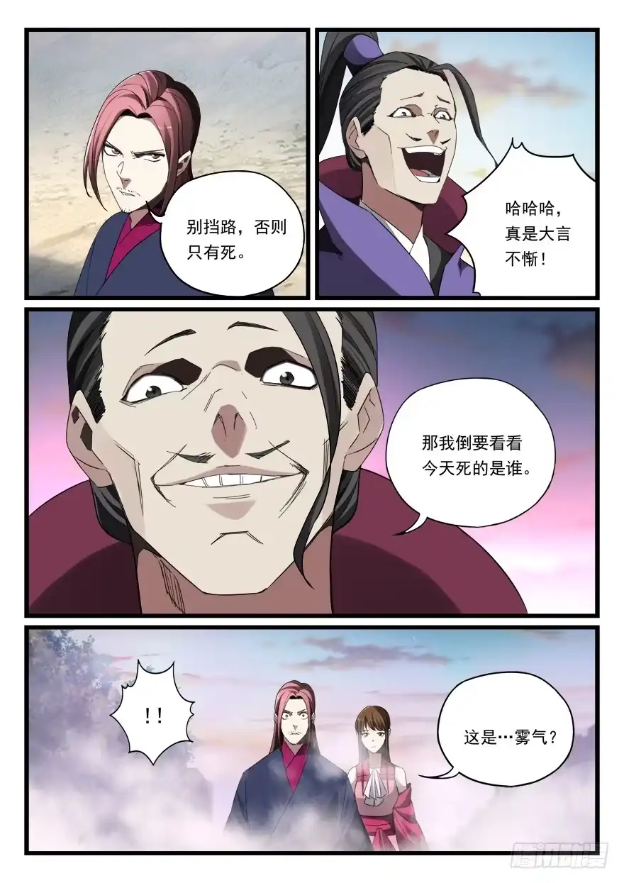 《兵主降世》第七十四话 妖元子 第10页