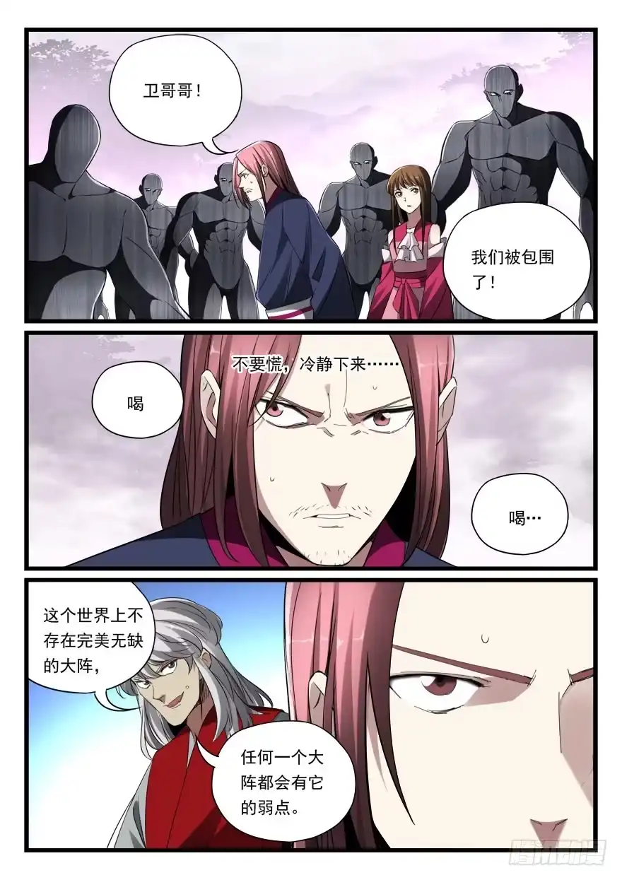 《兵主降世》第七十五话 精疲力尽 第15页