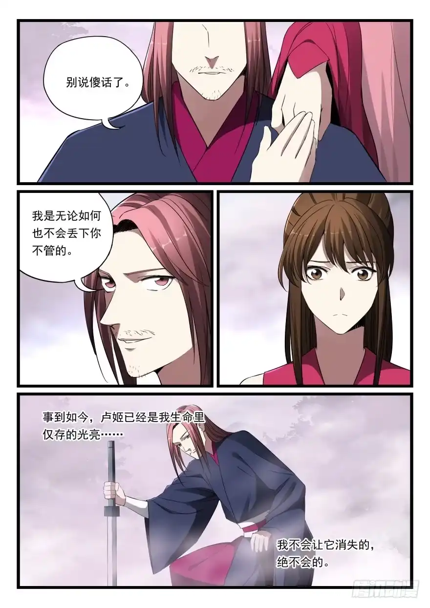 《兵主降世》第七十五话 精疲力尽 第12页