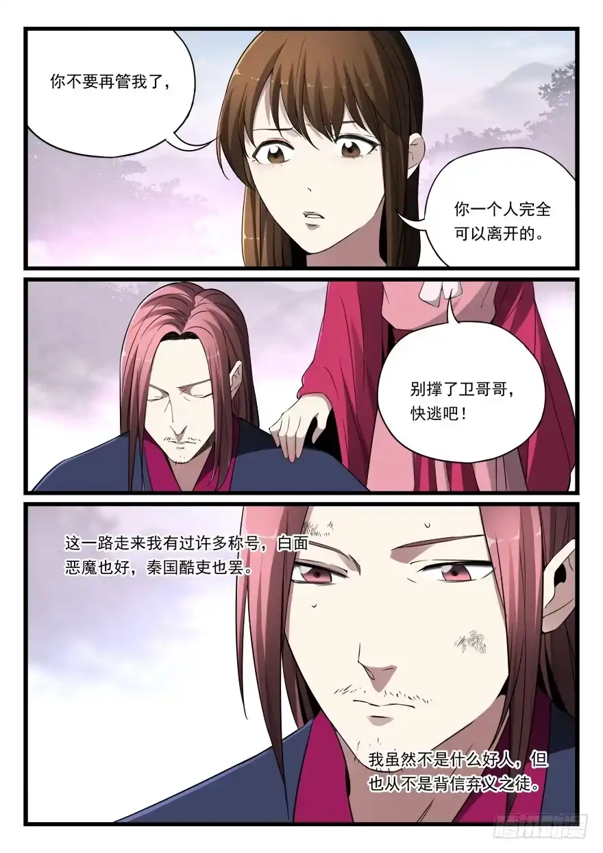 《兵主降世》第七十五话 精疲力尽 第10页