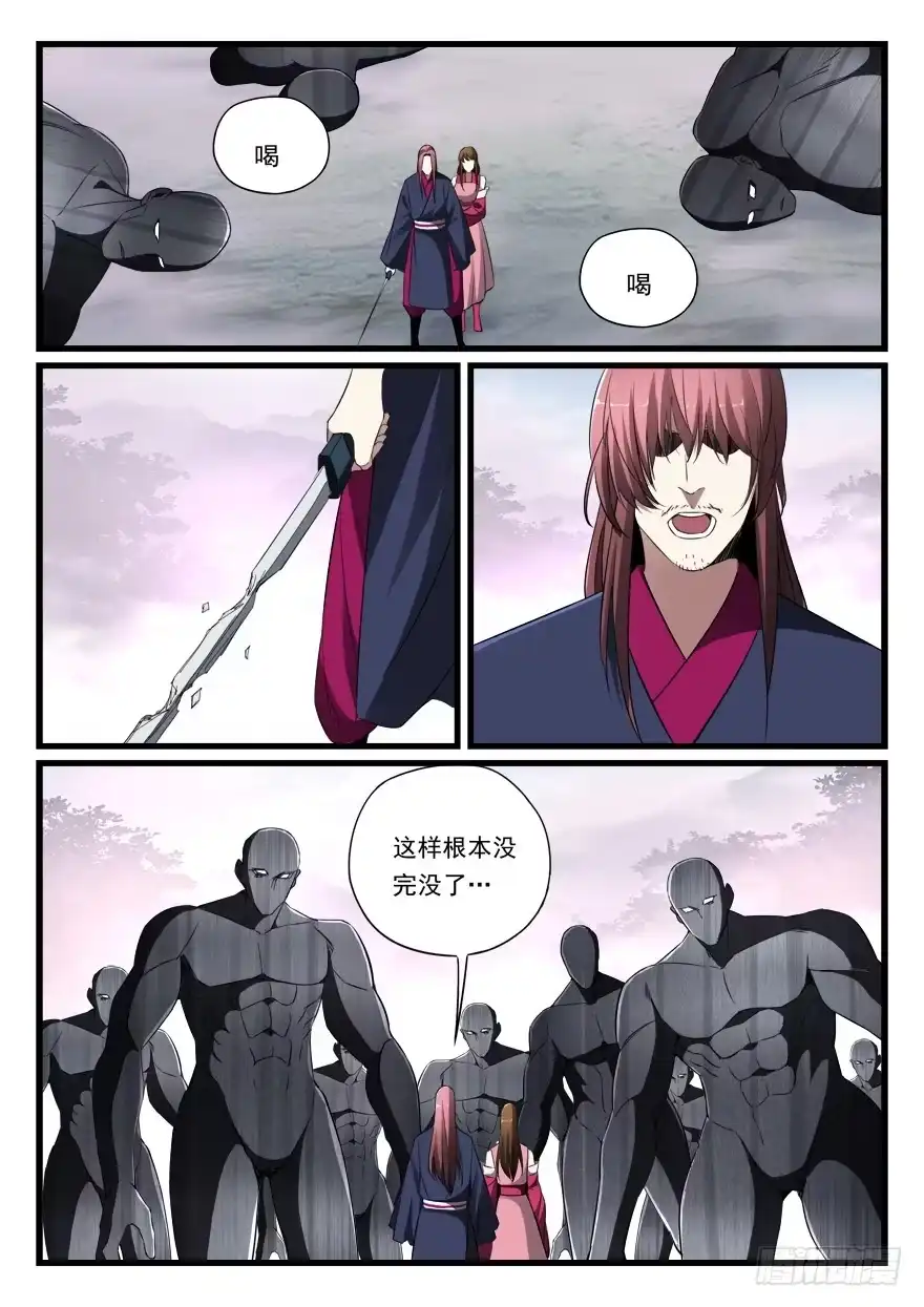 《兵主降世》第七十五话 精疲力尽 第8页