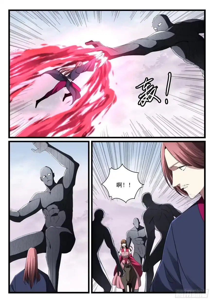 《兵主降世》第七十五话 精疲力尽 第4页