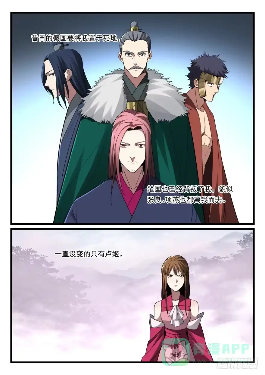 《兵主降世》第七十五话 精疲力尽 第11页