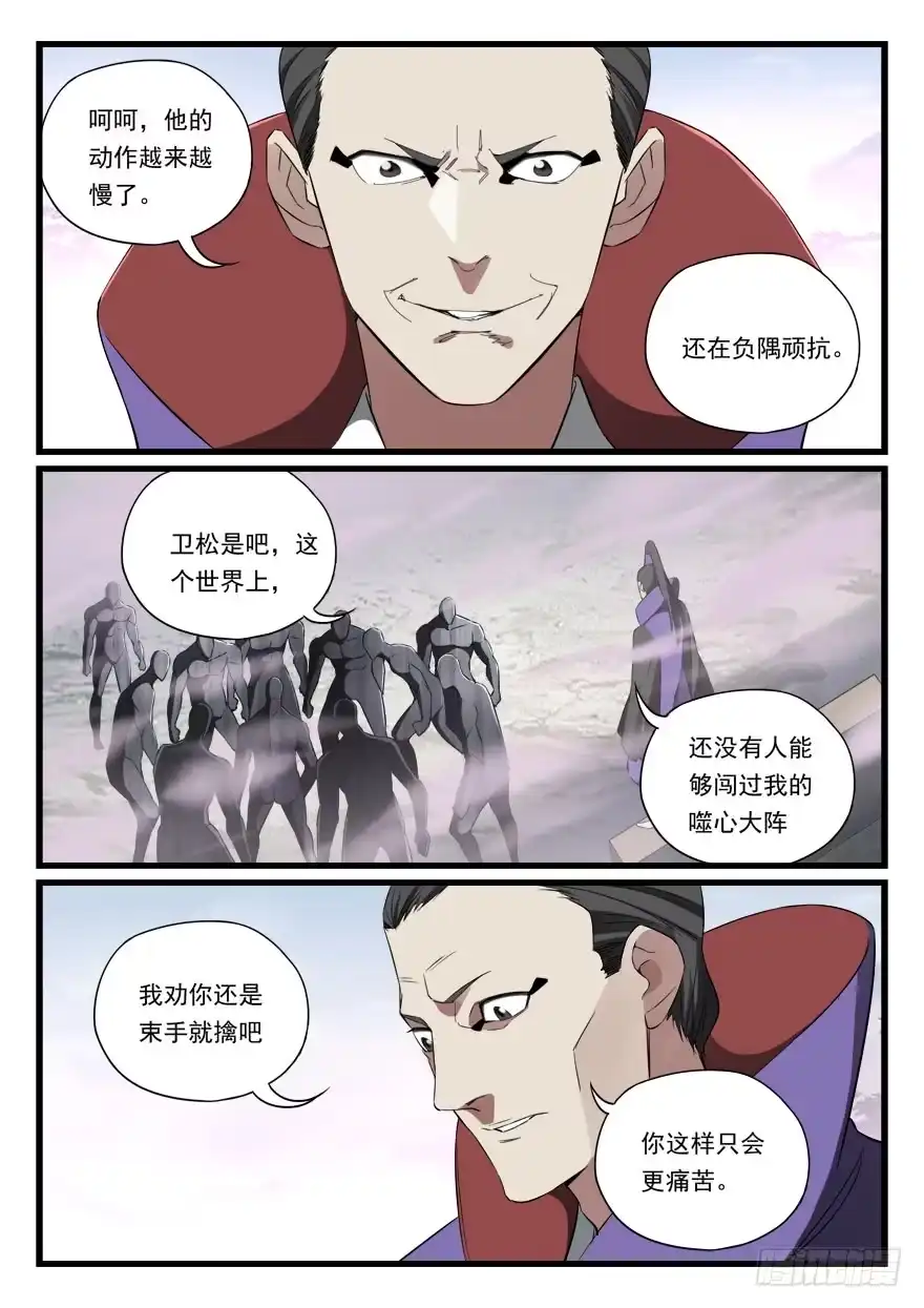 《兵主降世》第七十五话 精疲力尽 第14页