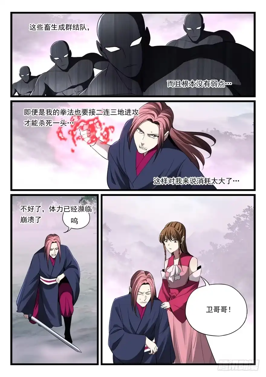 《兵主降世》第七十五话 精疲力尽 第9页