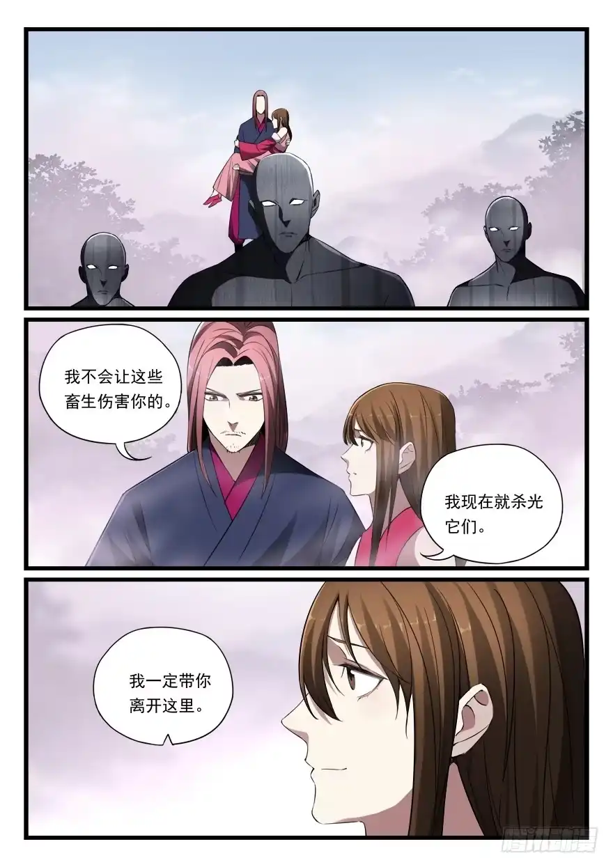 《兵主降世》第七十五话 精疲力尽 第7页