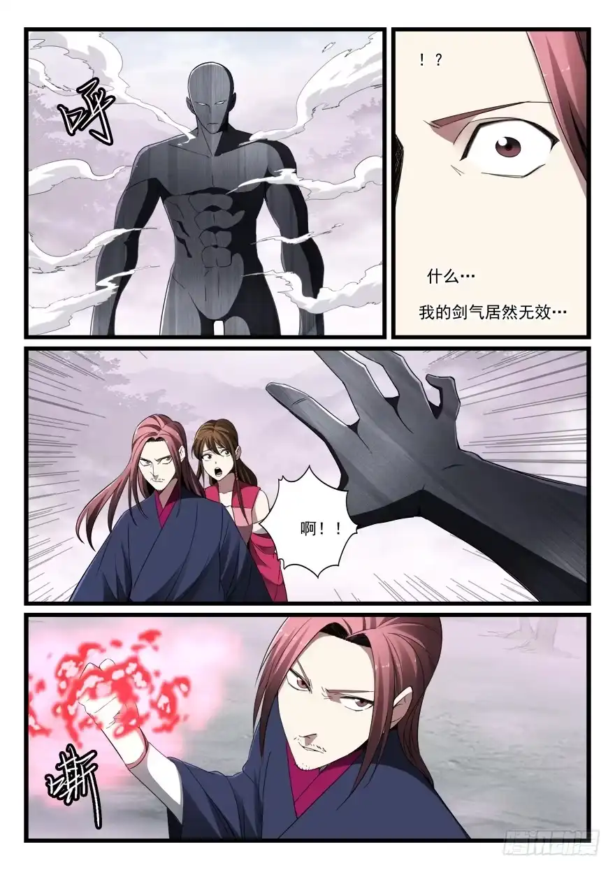 《兵主降世》第七十五话 精疲力尽 第3页
