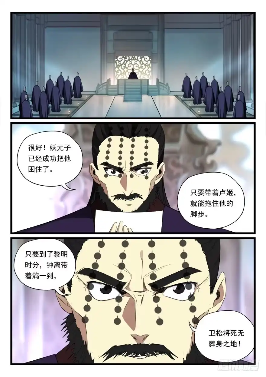 《兵主降世》第七十五话 精疲力尽 第13页