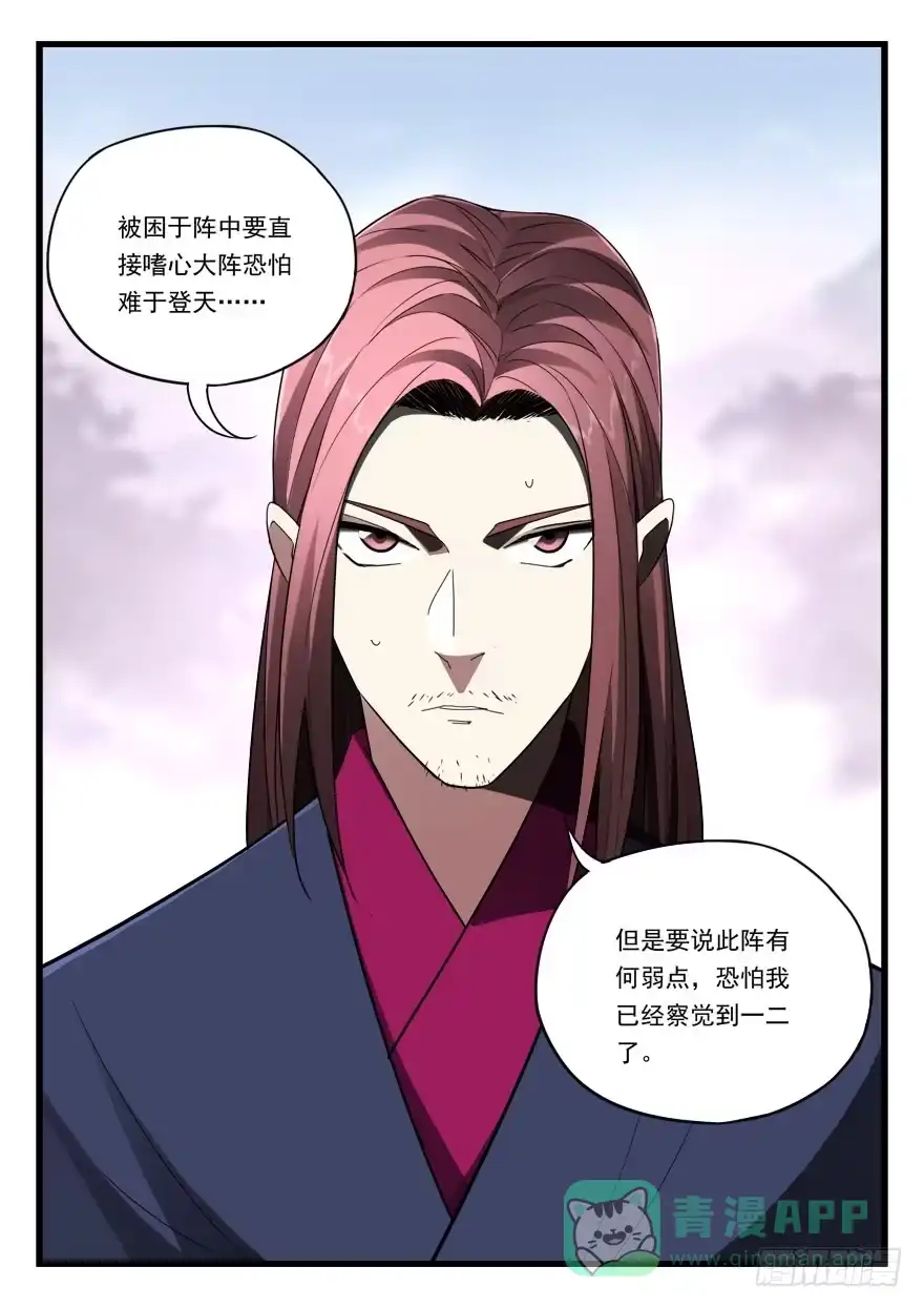 《兵主降世》第七十五话 精疲力尽 第16页