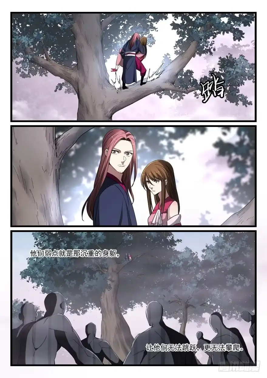 《兵主降世》第七十六话 给我死！ 第5页