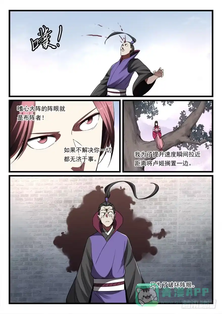 《兵主降世》第七十六话 给我死！ 第11页