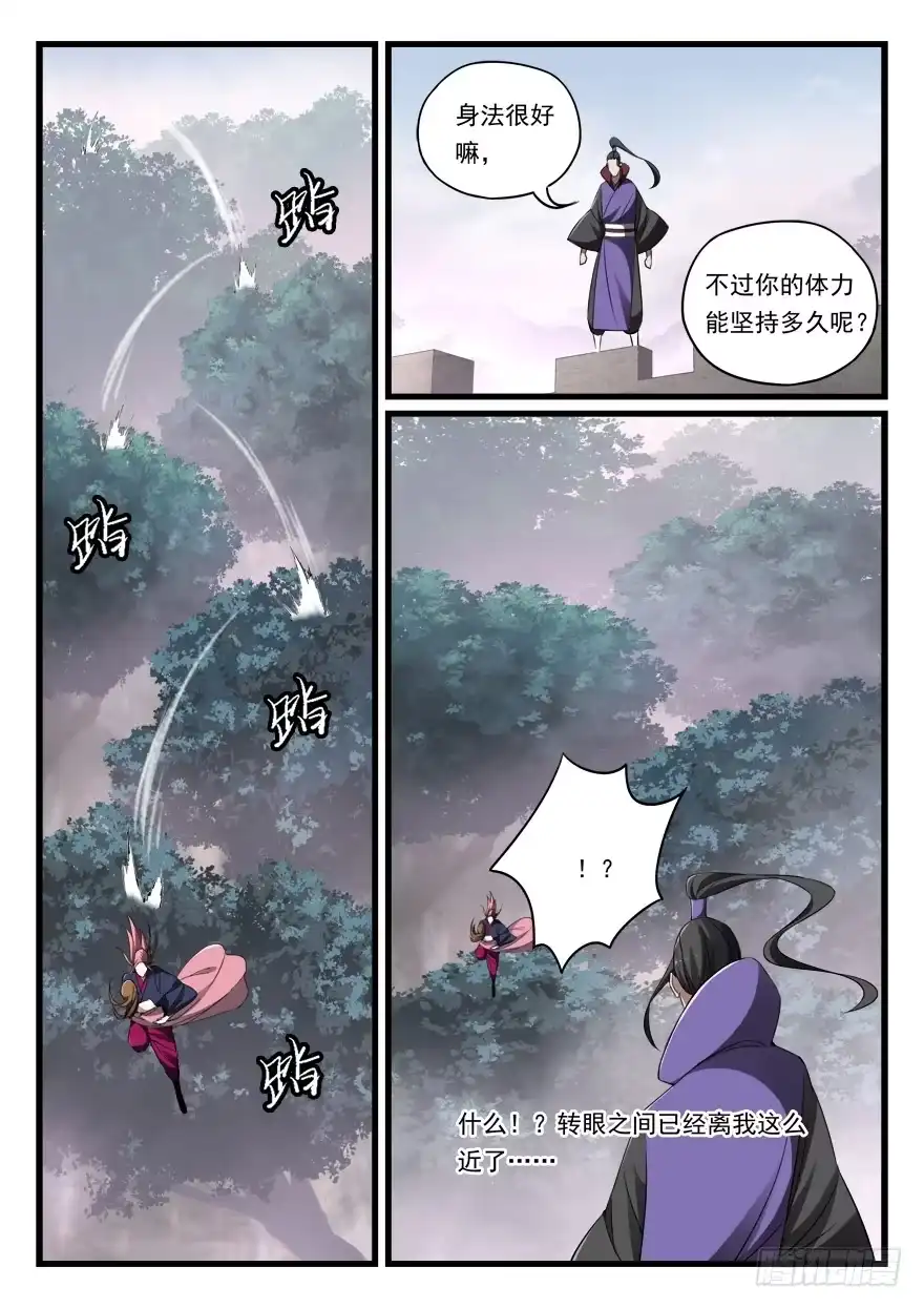 《兵主降世》第七十六话 给我死！ 第8页