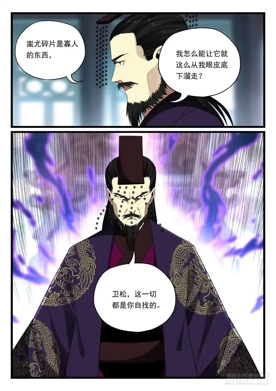 《兵主降世》第七十六话 给我死！ 第14页