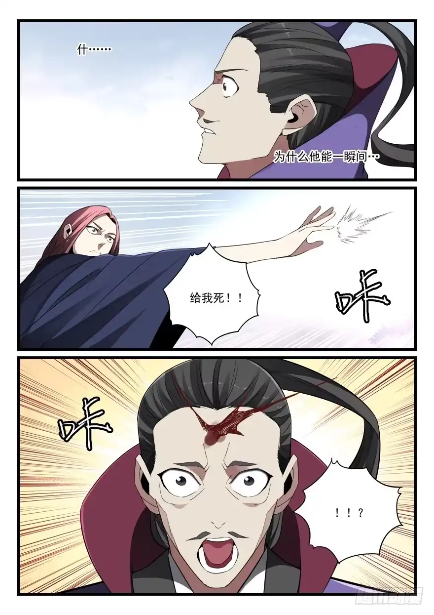 《兵主降世》第七十六话 给我死！ 第10页
