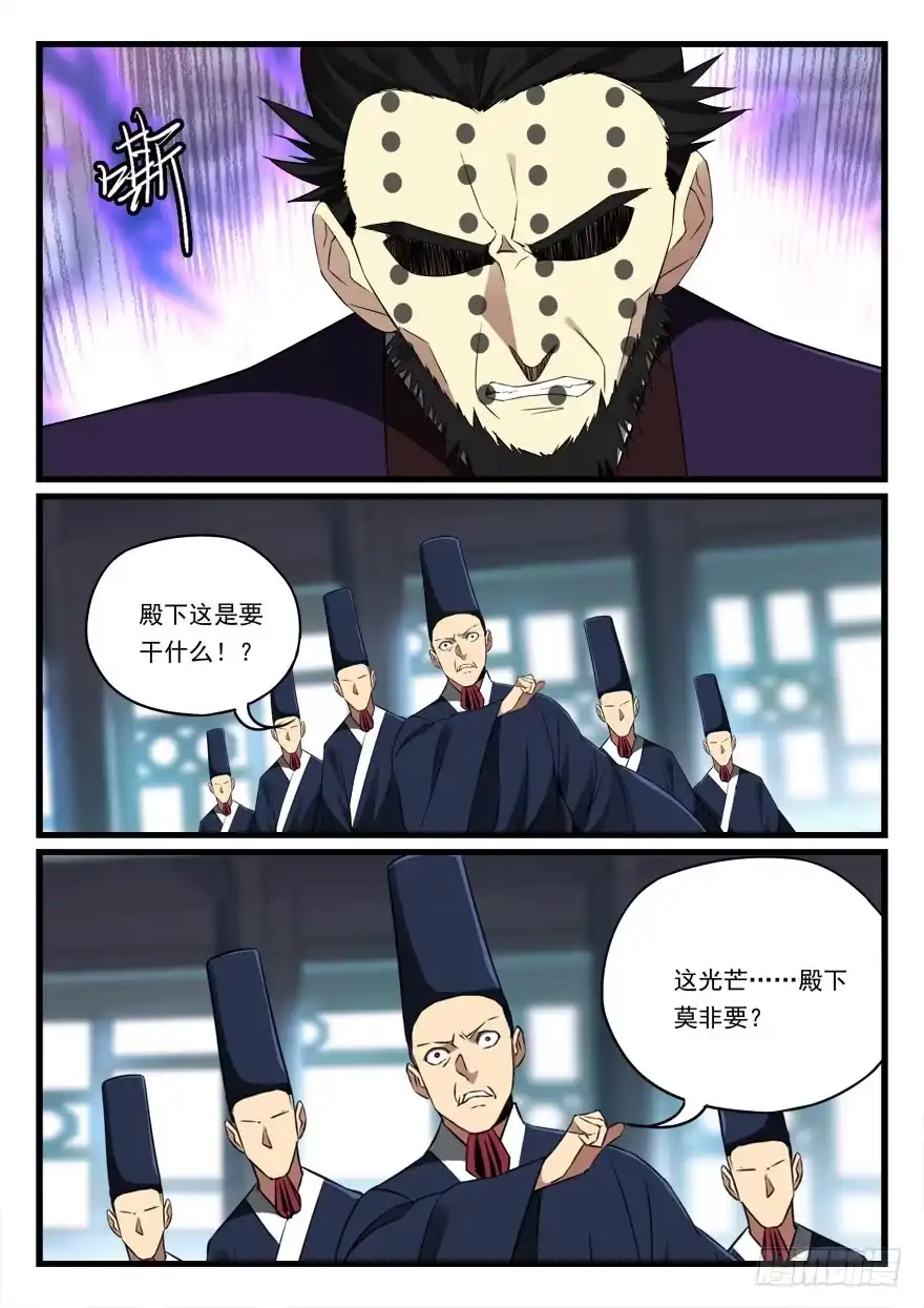 《兵主降世》第七十六话 给我死！ 第15页