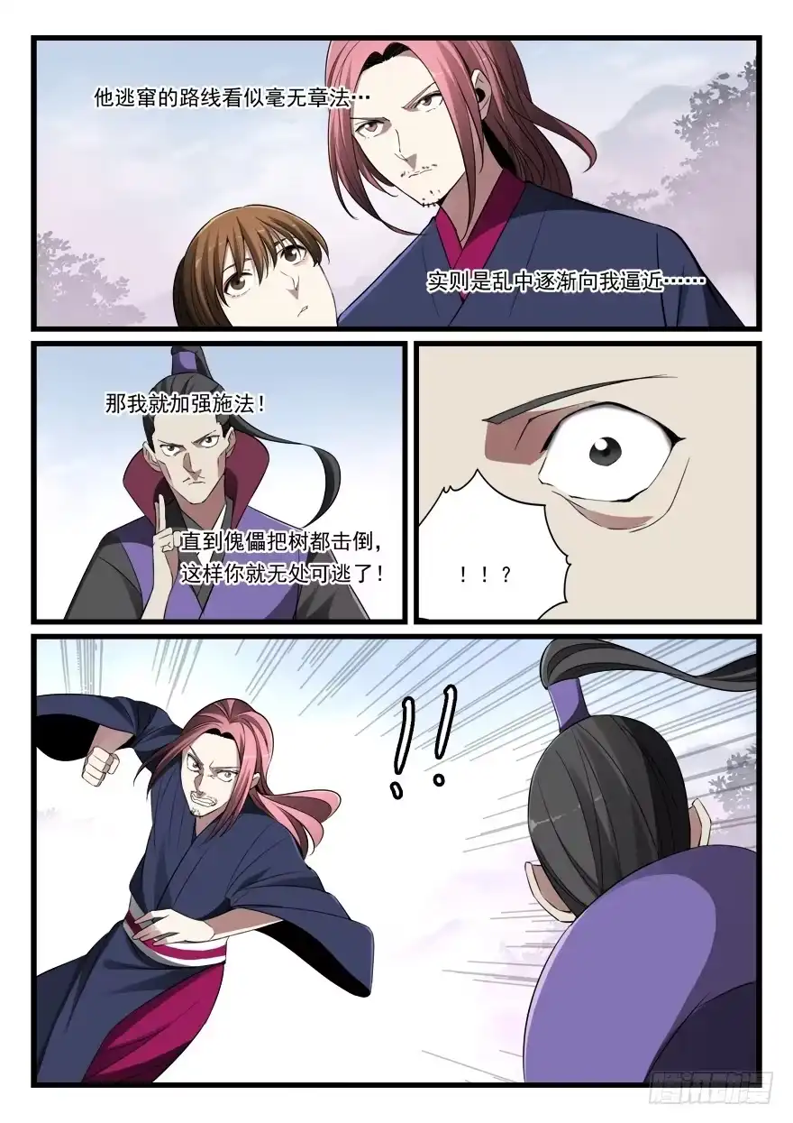 《兵主降世》第七十六话 给我死！ 第9页