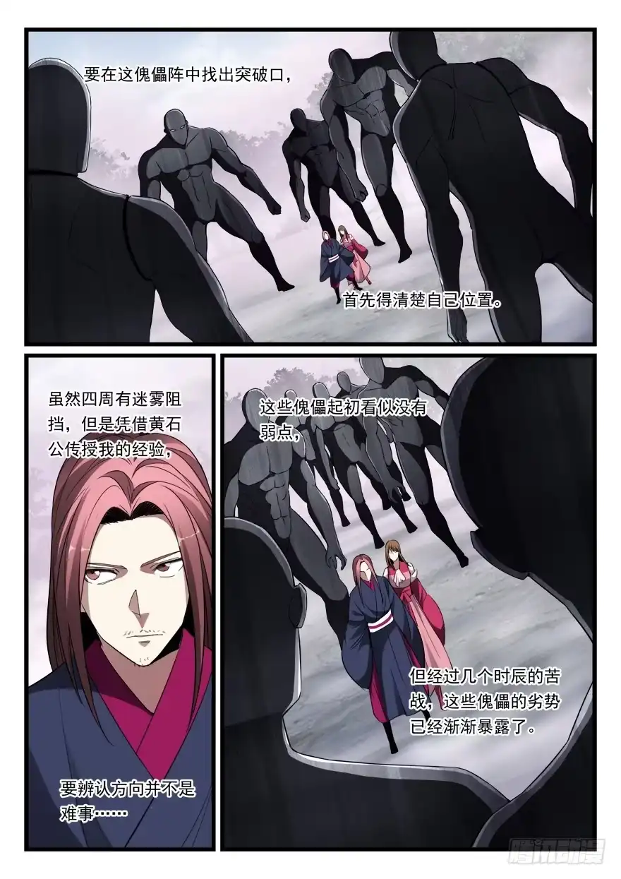 《兵主降世》第七十六话 给我死！ 第2页