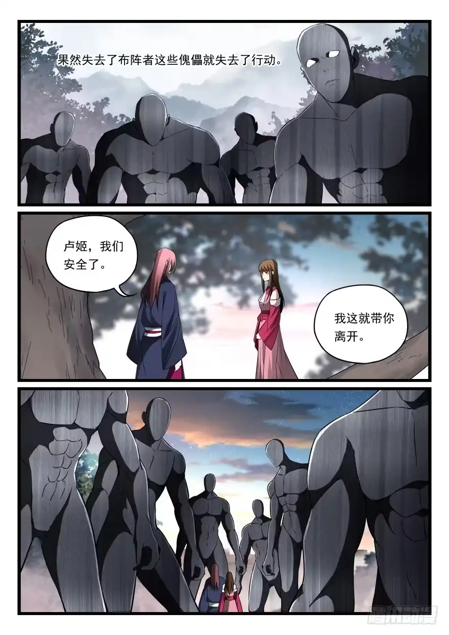 《兵主降世》第七十六话 给我死！ 第12页