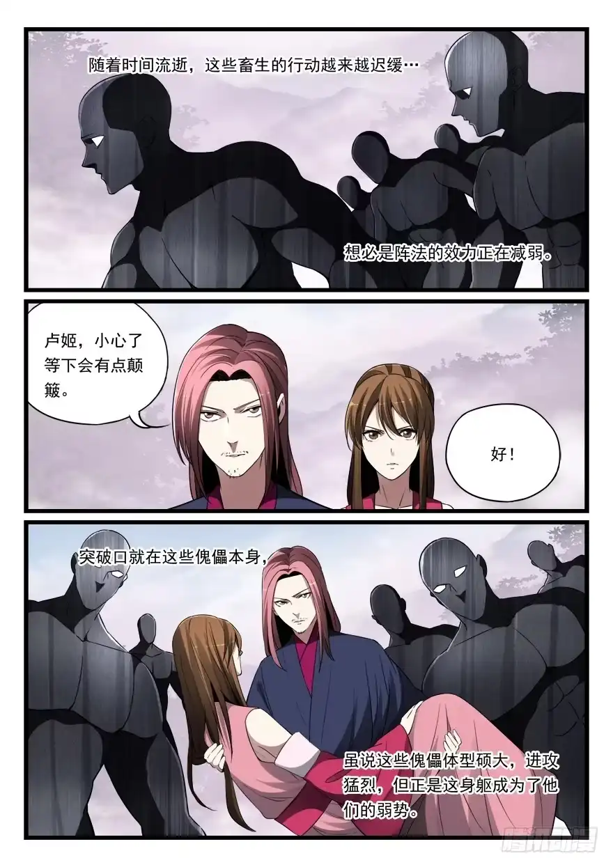 《兵主降世》第七十六话 给我死！ 第3页