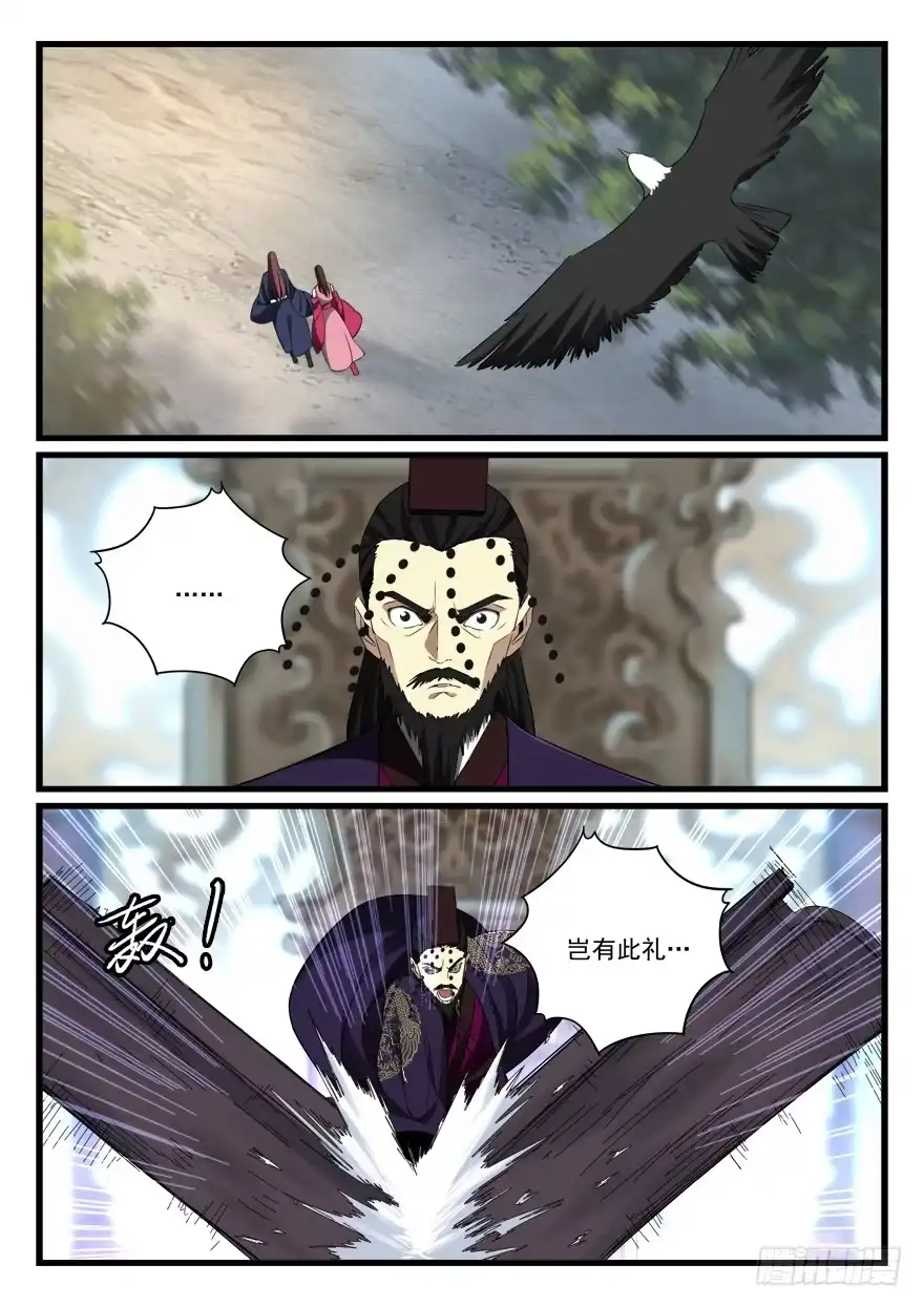 《兵主降世》第七十六话 给我死！ 第13页
