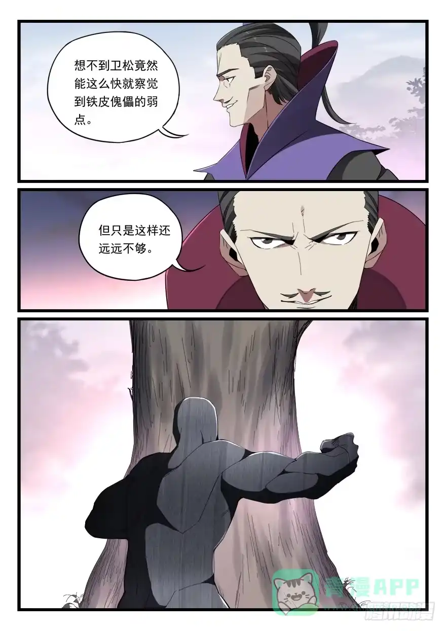 《兵主降世》第七十六话 给我死！ 第6页