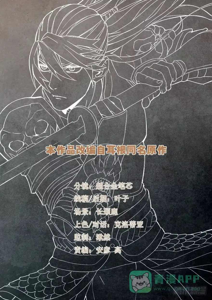 《兵主降世》第七十七话 蚩尤惩戒令 第1页