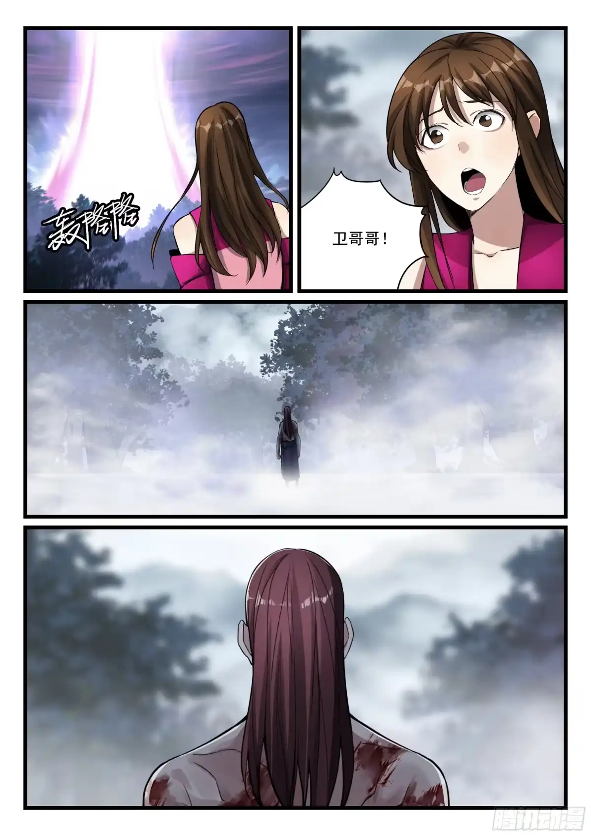 《兵主降世》第七十七话 蚩尤惩戒令 第12页