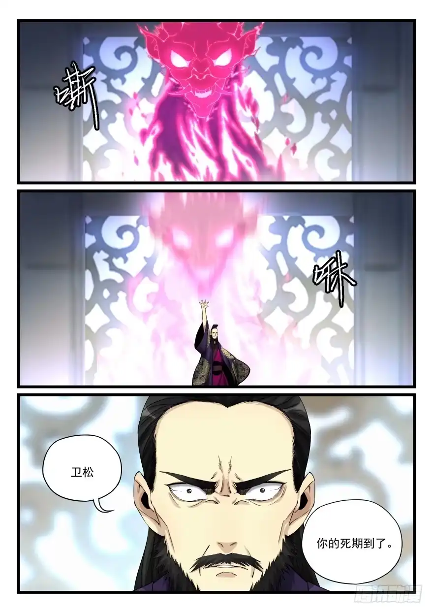 《兵主降世》第七十七话 蚩尤惩戒令 第4页
