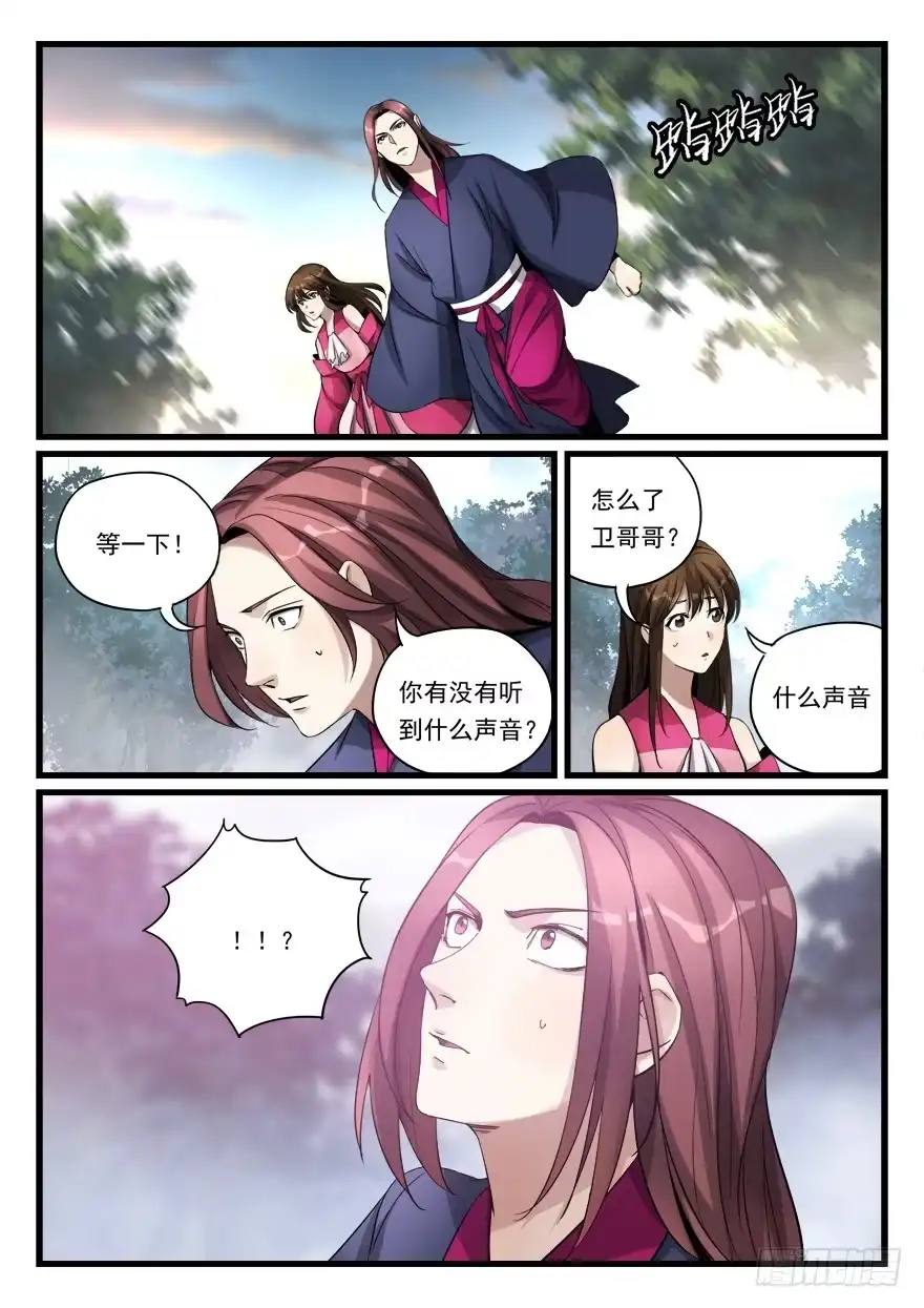 《兵主降世》第七十七话 蚩尤惩戒令 第5页