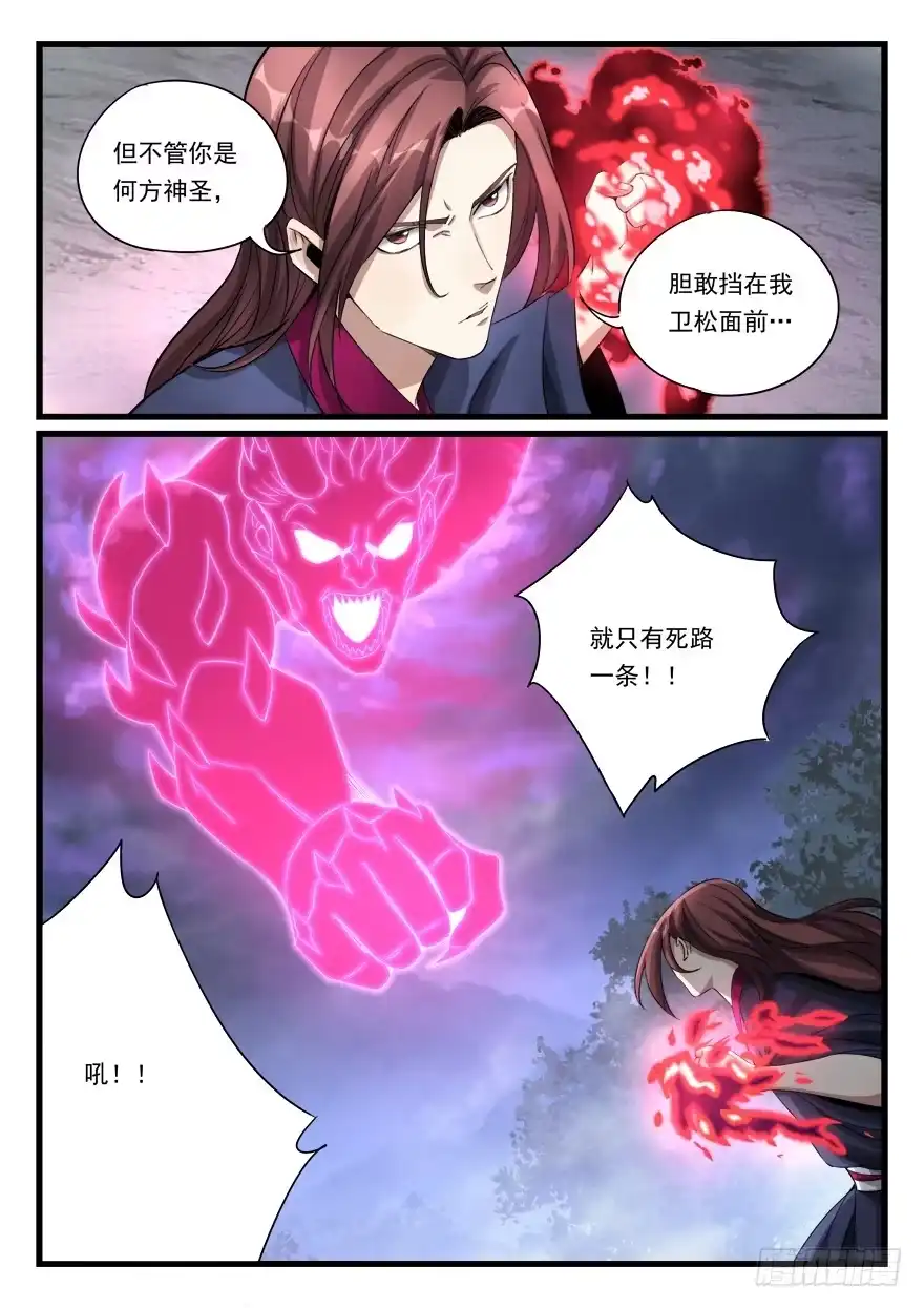《兵主降世》第七十七话 蚩尤惩戒令 第8页